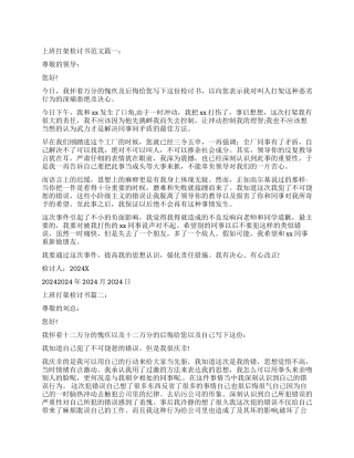 关于上班打架检讨书