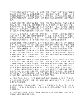 关于上班早退的检讨书模板