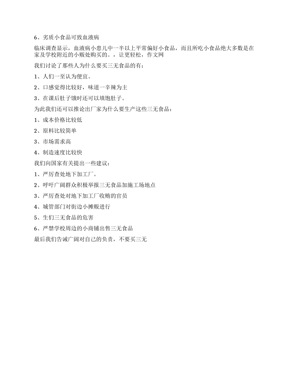 关于三无食品的调查报告_第2页