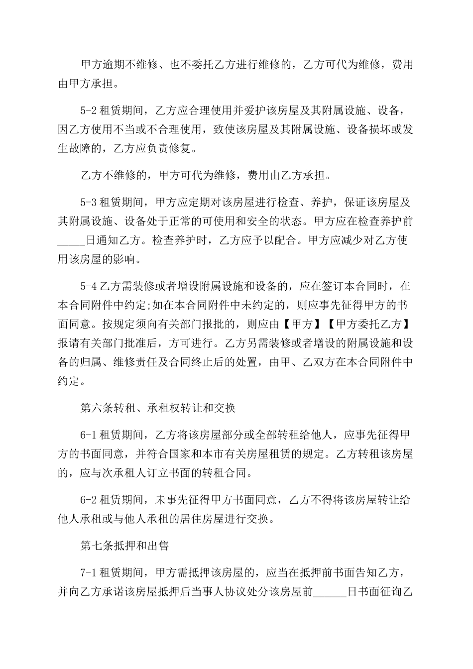 关于上海标准租房合同范本_第3页