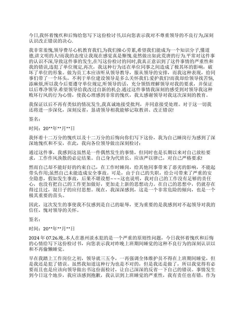 关于上班睡觉的检讨_第1页