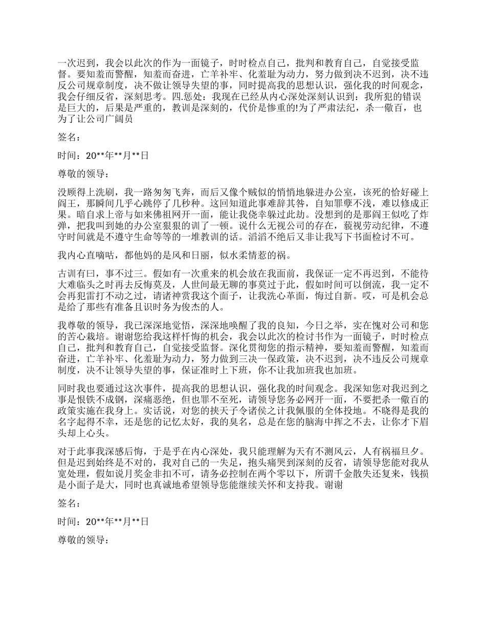 关于上班迟到检讨书_第2页