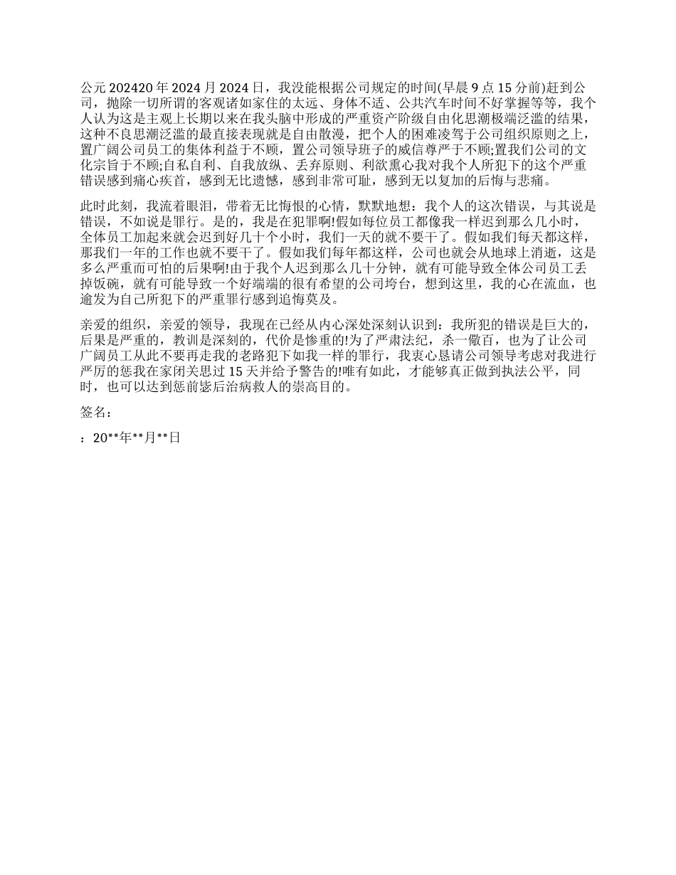 关于上班迟到检讨书_第3页