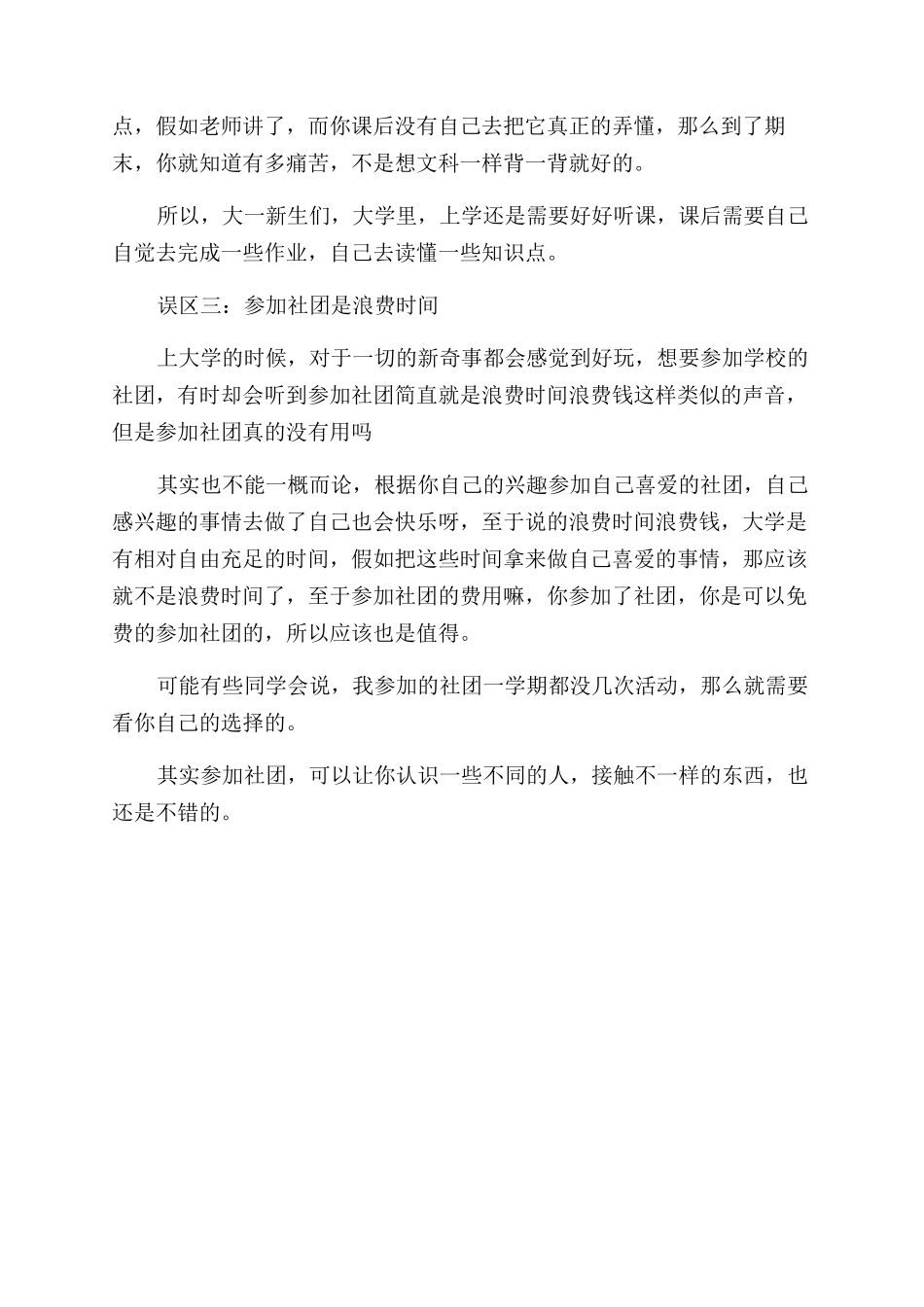 关于上大学的误区有哪些_第2页