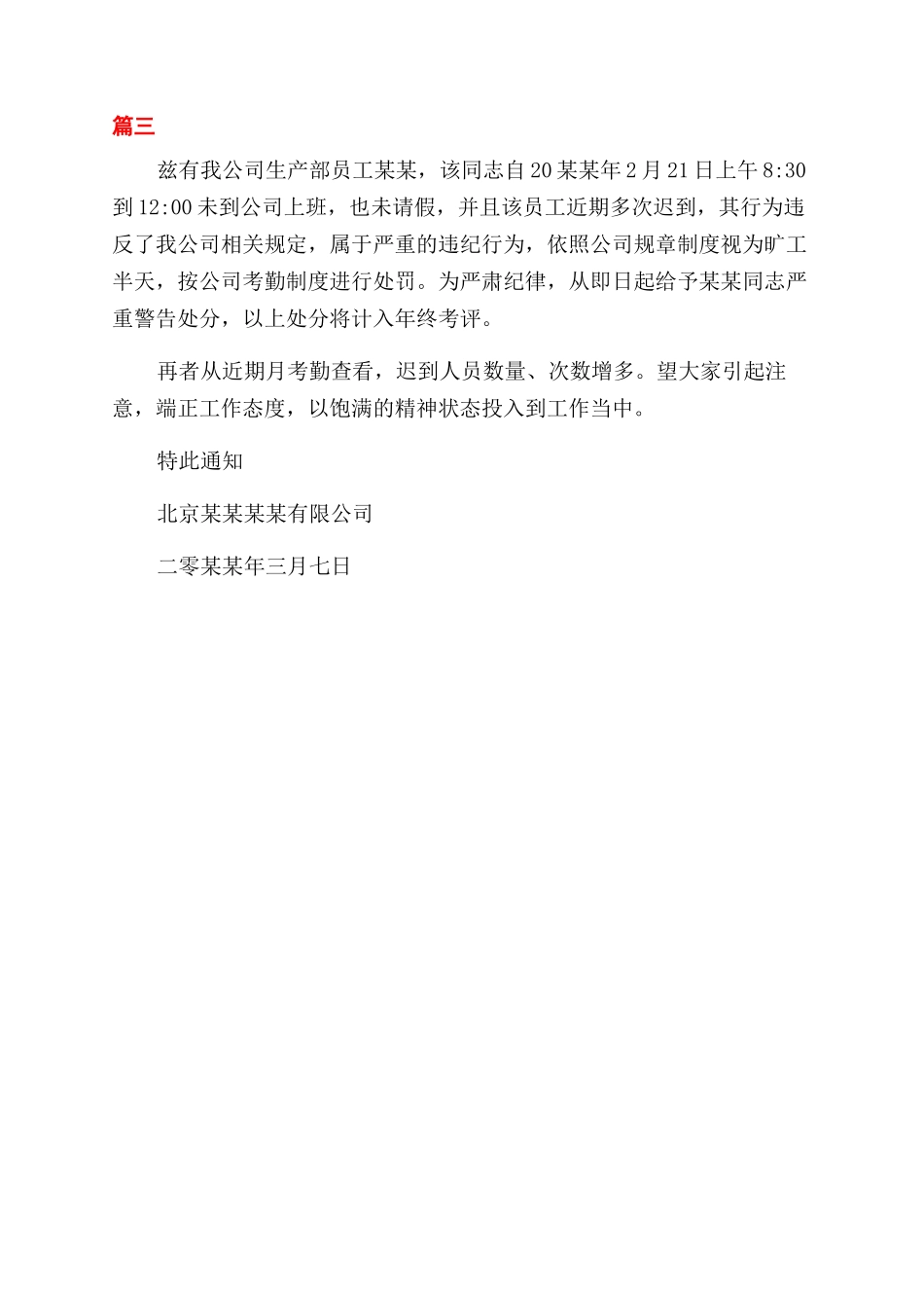 关于上班迟到早退通告_第2页