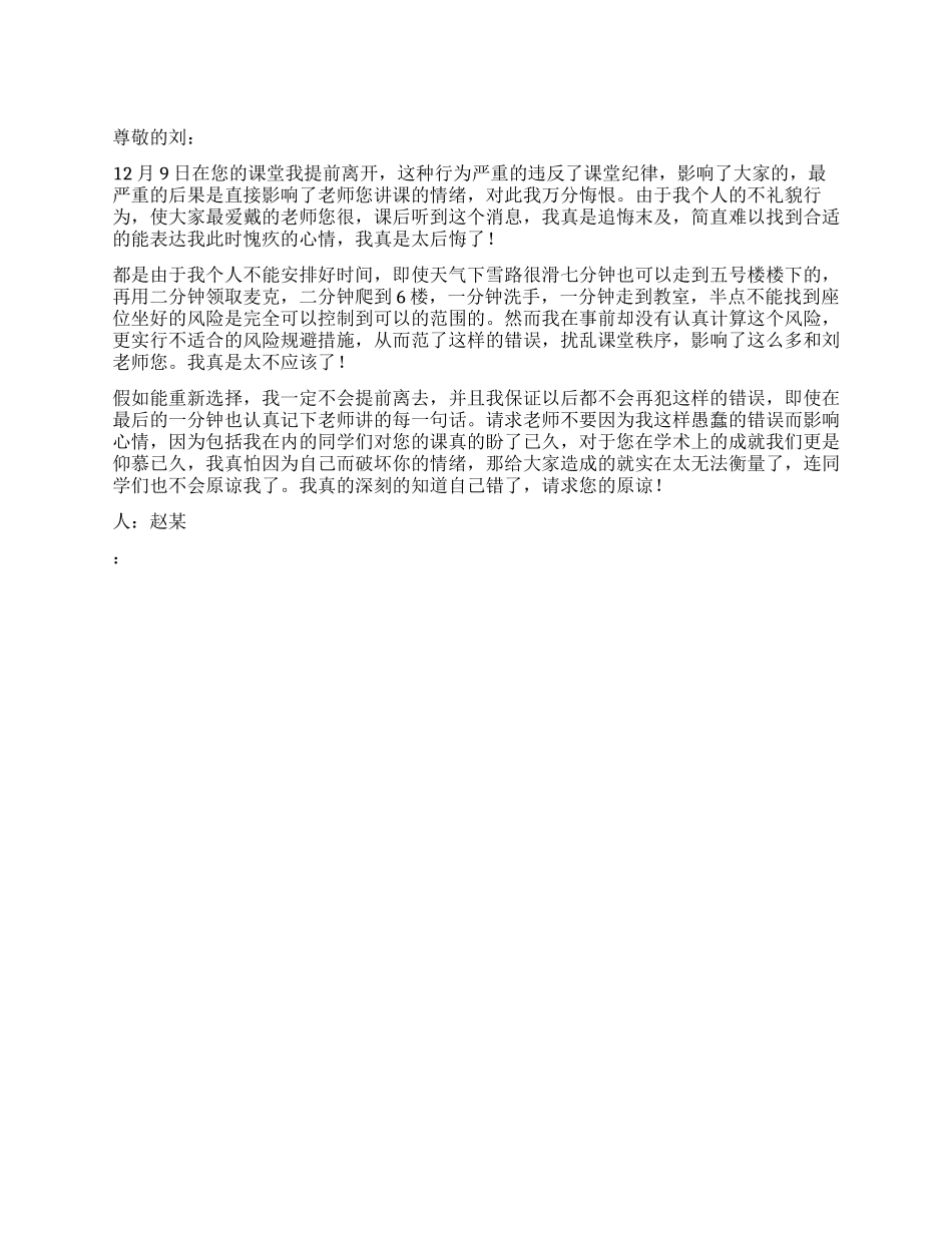 关于上课早退检讨书_第1页