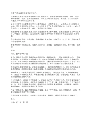 关于上课睡觉的检讨