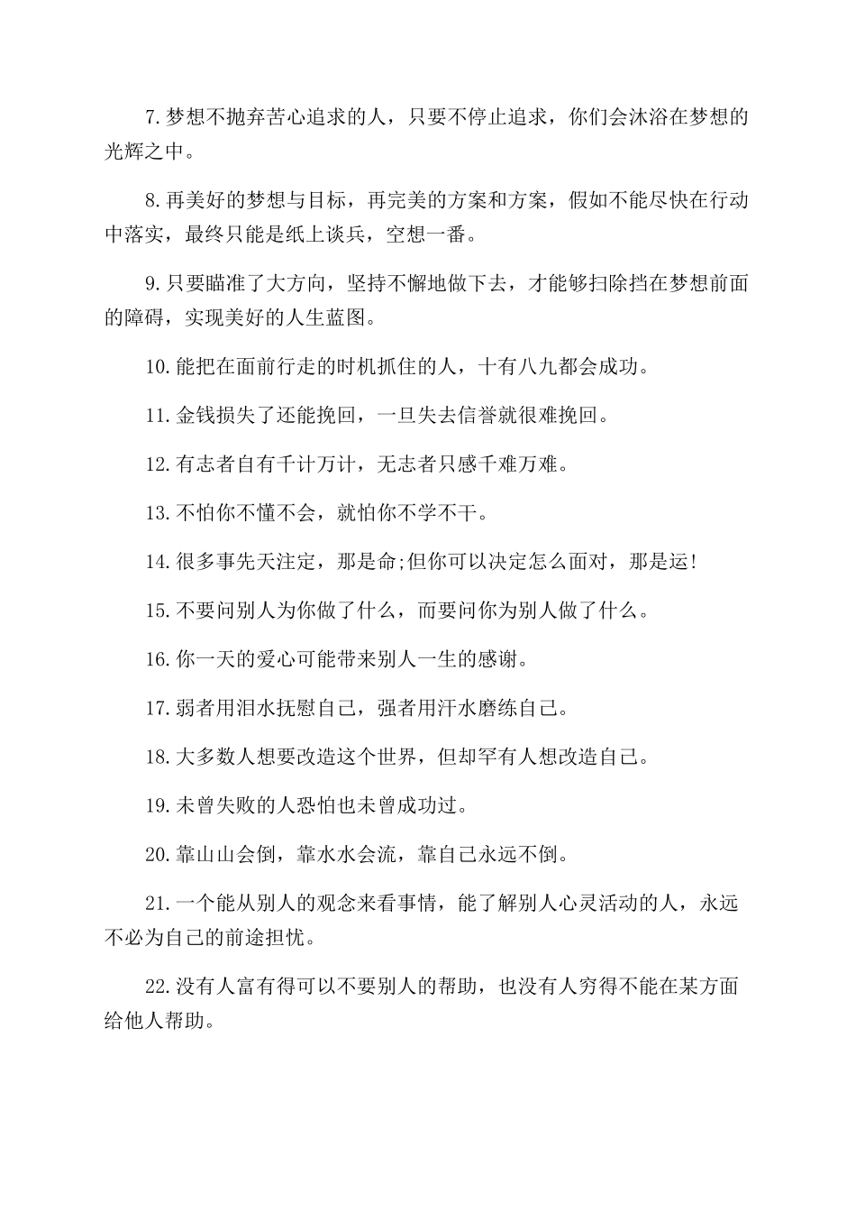 关于上进的名人名言_第2页