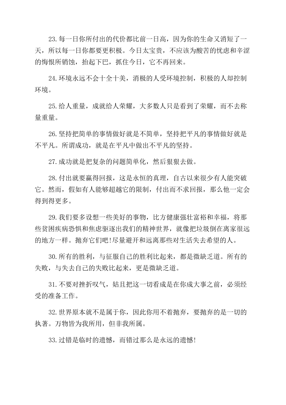 关于上进的名人名言_第3页