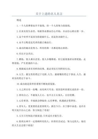 关于上进的名人名言