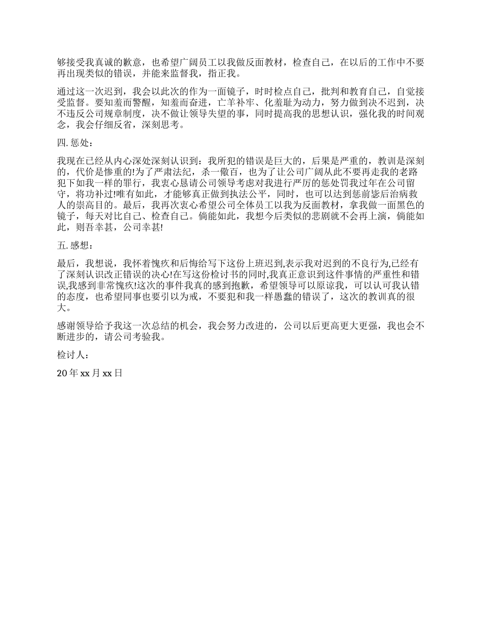 关于上班迟到的检讨书样本2000字_第2页