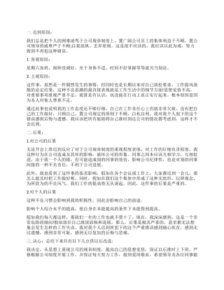 关于上班迟到的检讨书样本2000字