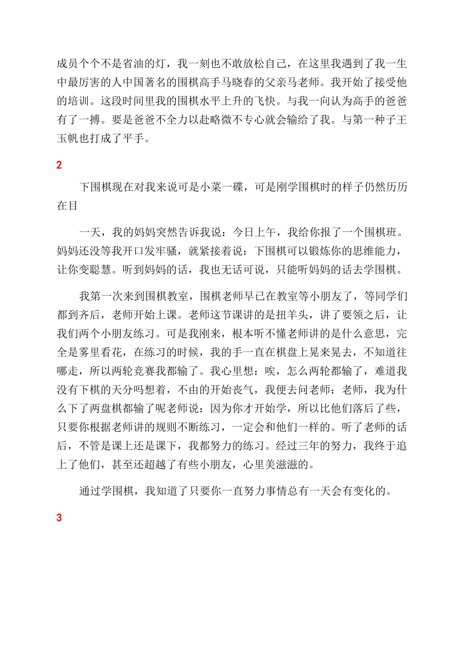 关于下围棋的小学生文章片段_第2页