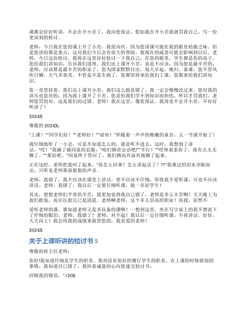 关于上课不认真听讲的检讨书_第2页