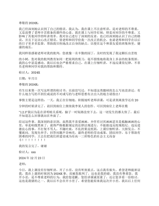 关于上课不认真听讲的检讨书