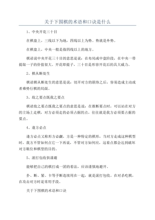 关于下围棋的术语和口诀是什么