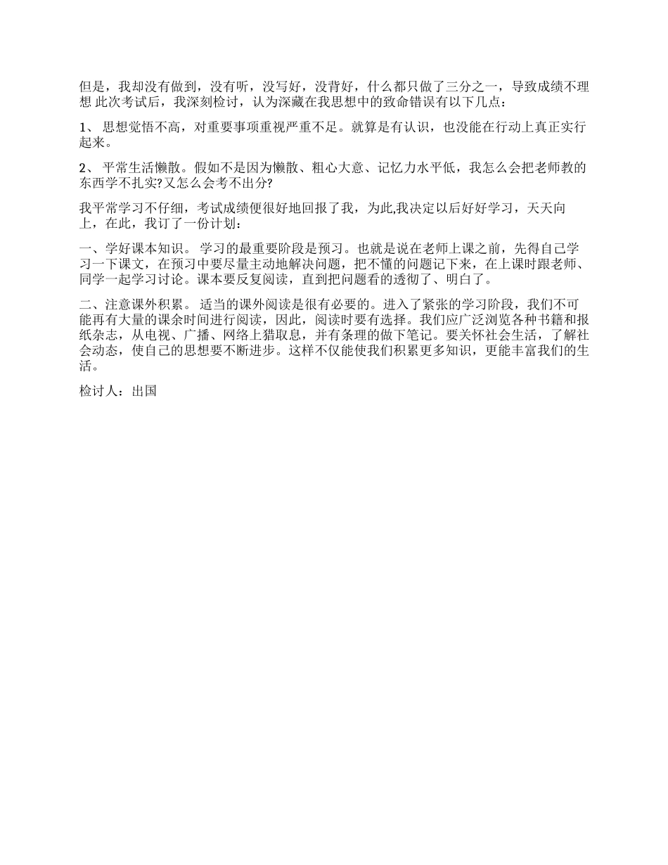 关于上课睡觉检讨书500字_第2页