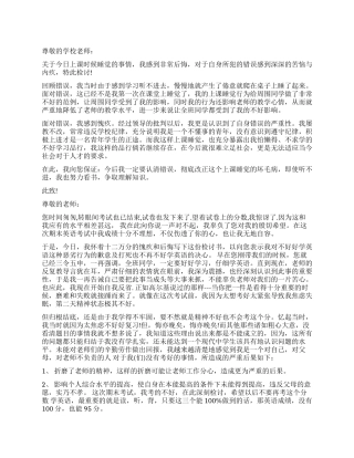 关于上课睡觉检讨书500字