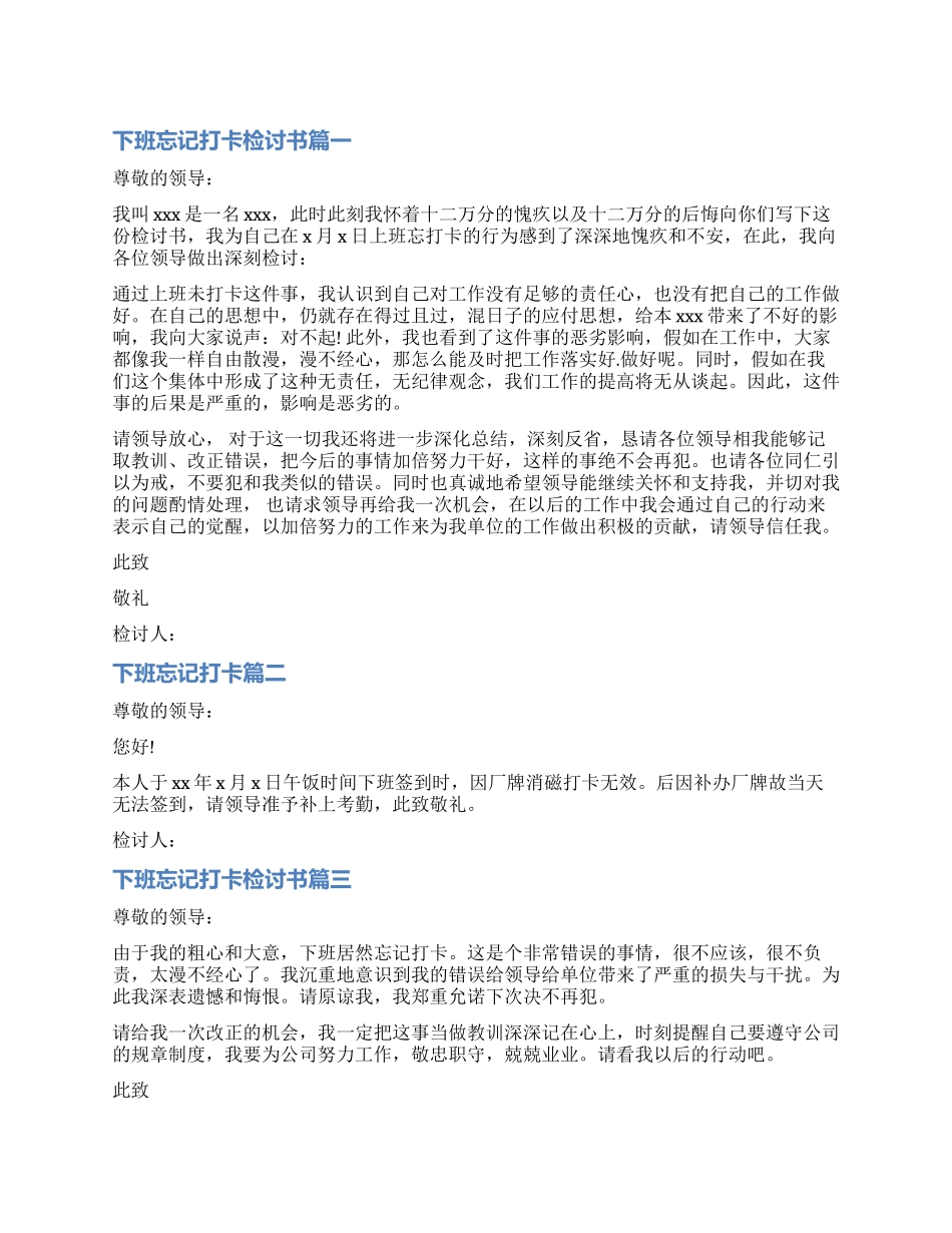 关于下班忘记打卡检讨书7篇-忘记打卡检讨书_第1页