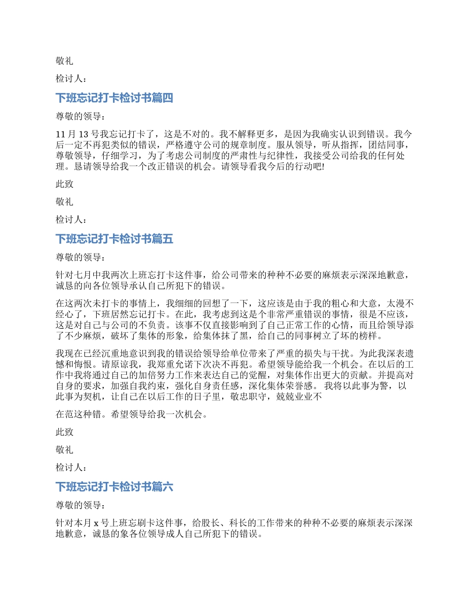 关于下班忘记打卡检讨书7篇-忘记打卡检讨书_第2页