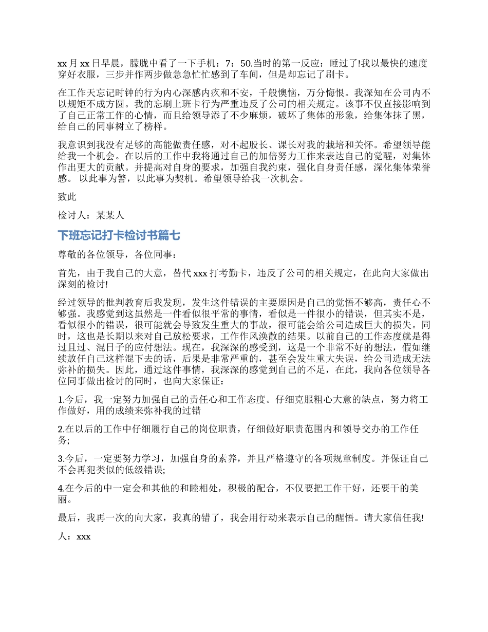 关于下班忘记打卡检讨书7篇-忘记打卡检讨书_第3页