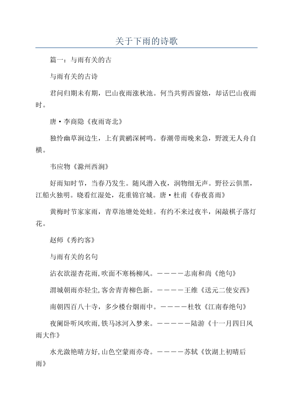 关于下雨的诗歌_第1页