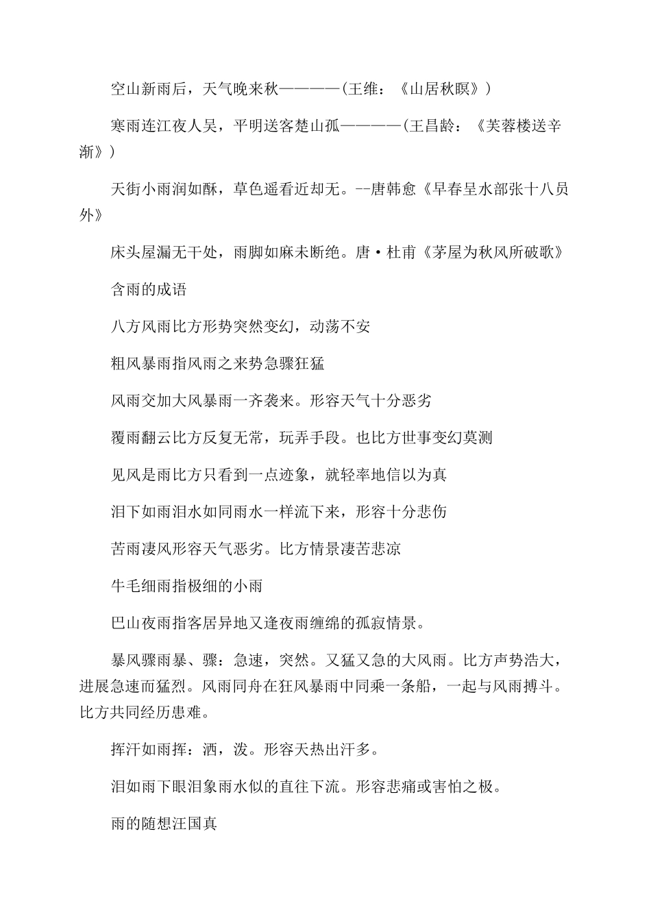 关于下雨的诗歌_第2页