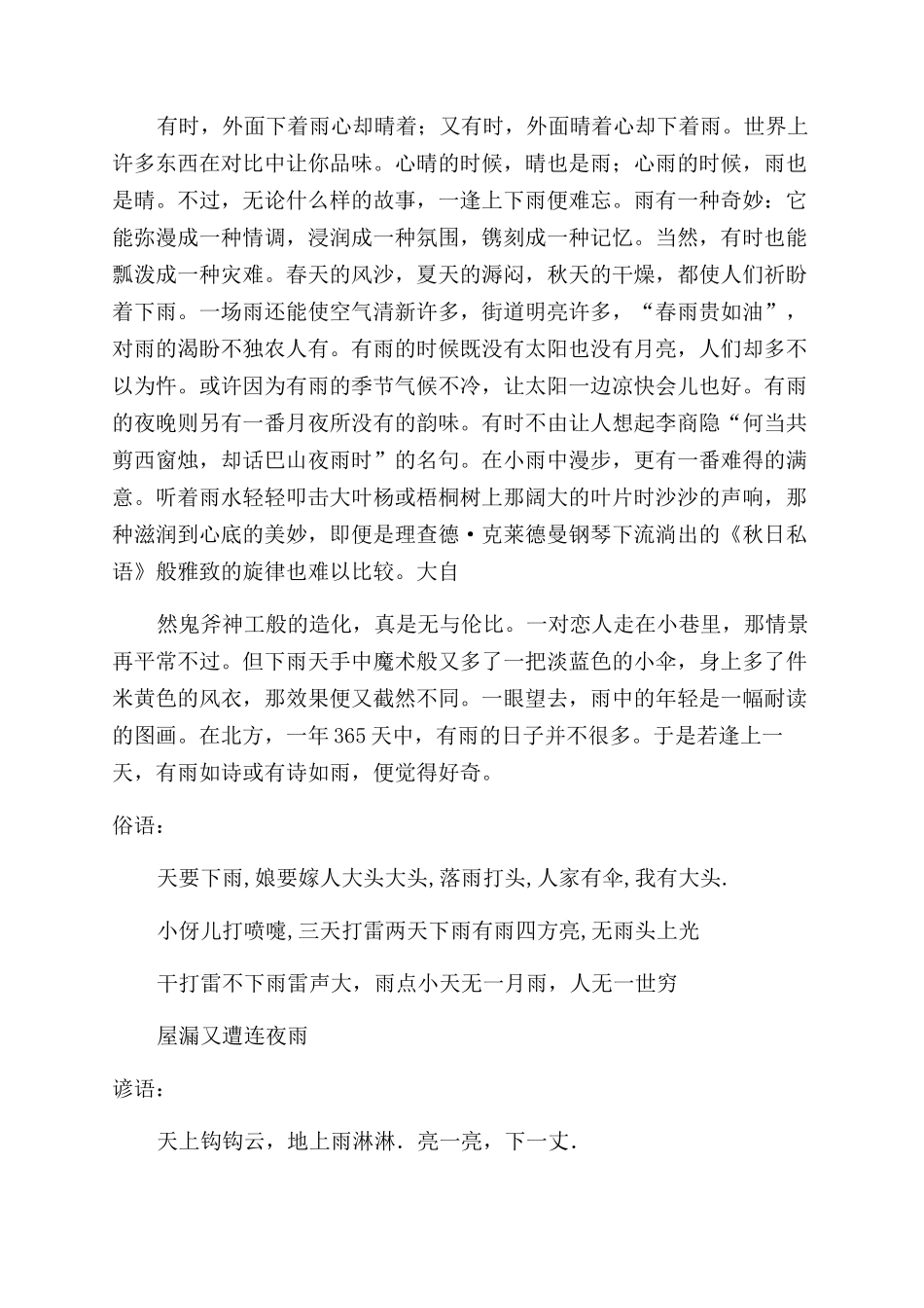 关于下雨的诗歌_第3页
