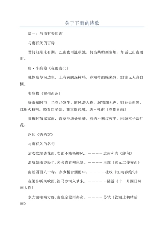关于下雨的诗歌