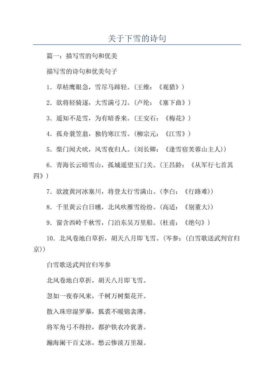 关于下雪的诗句_第1页