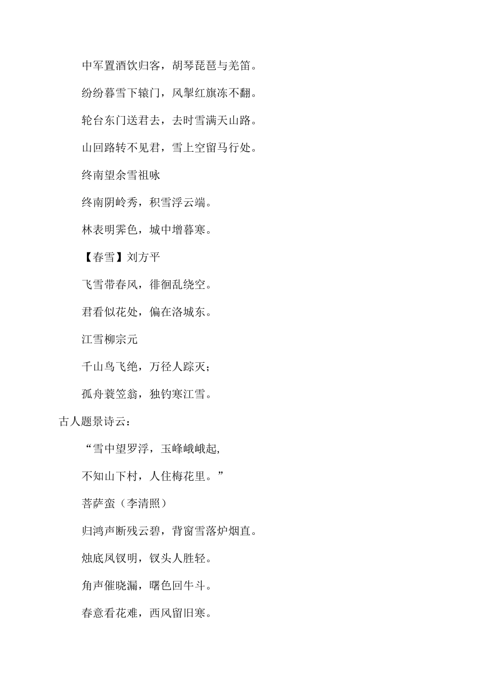 关于下雪的诗句_第2页