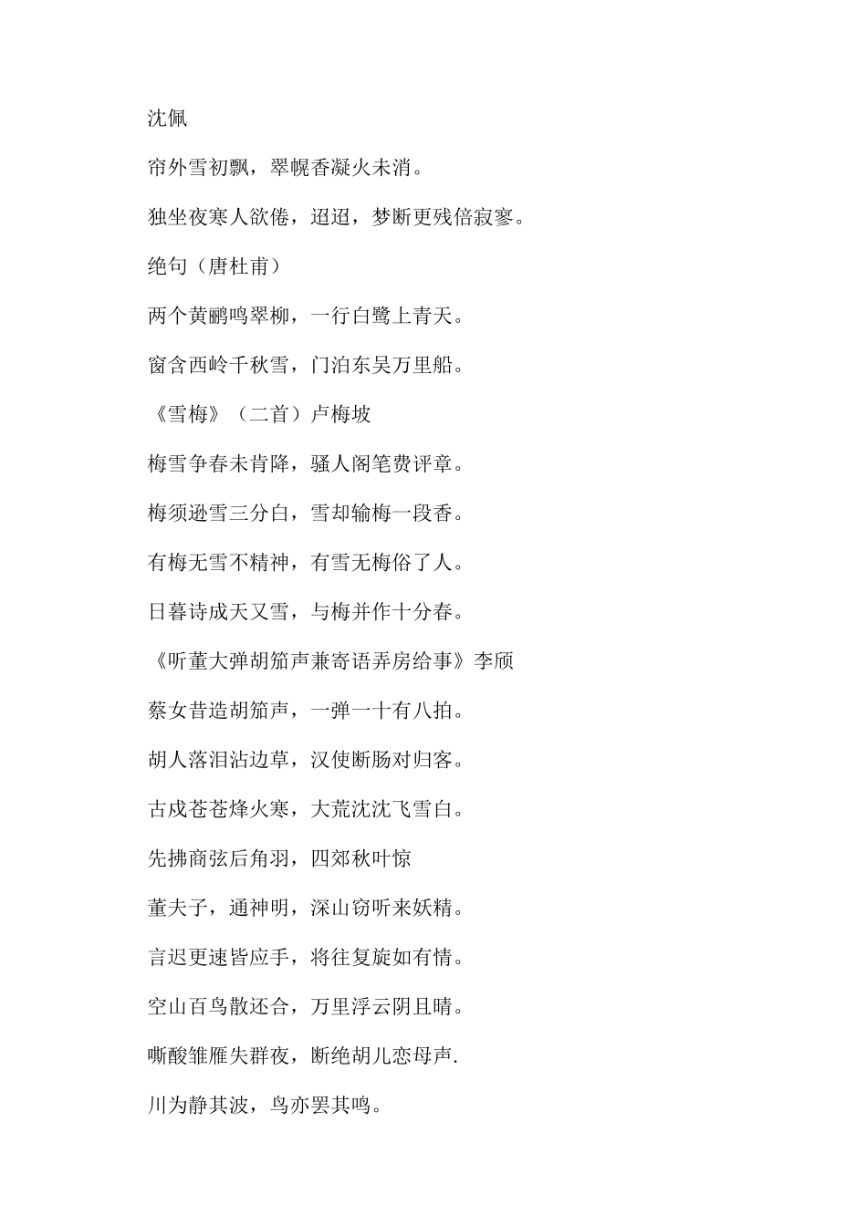 关于下雪的诗句_第3页