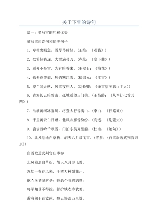 关于下雪的诗句