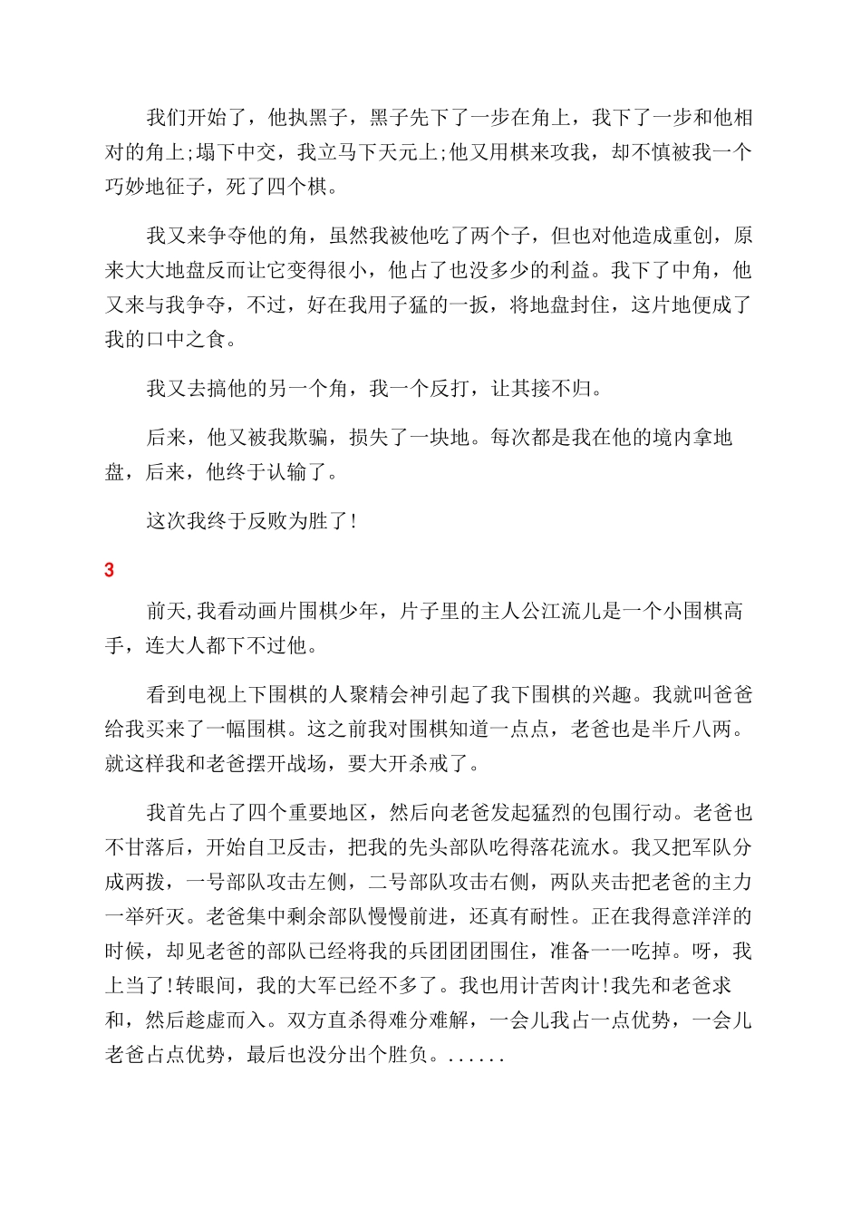 关于下围棋的经典小学生日记_第2页