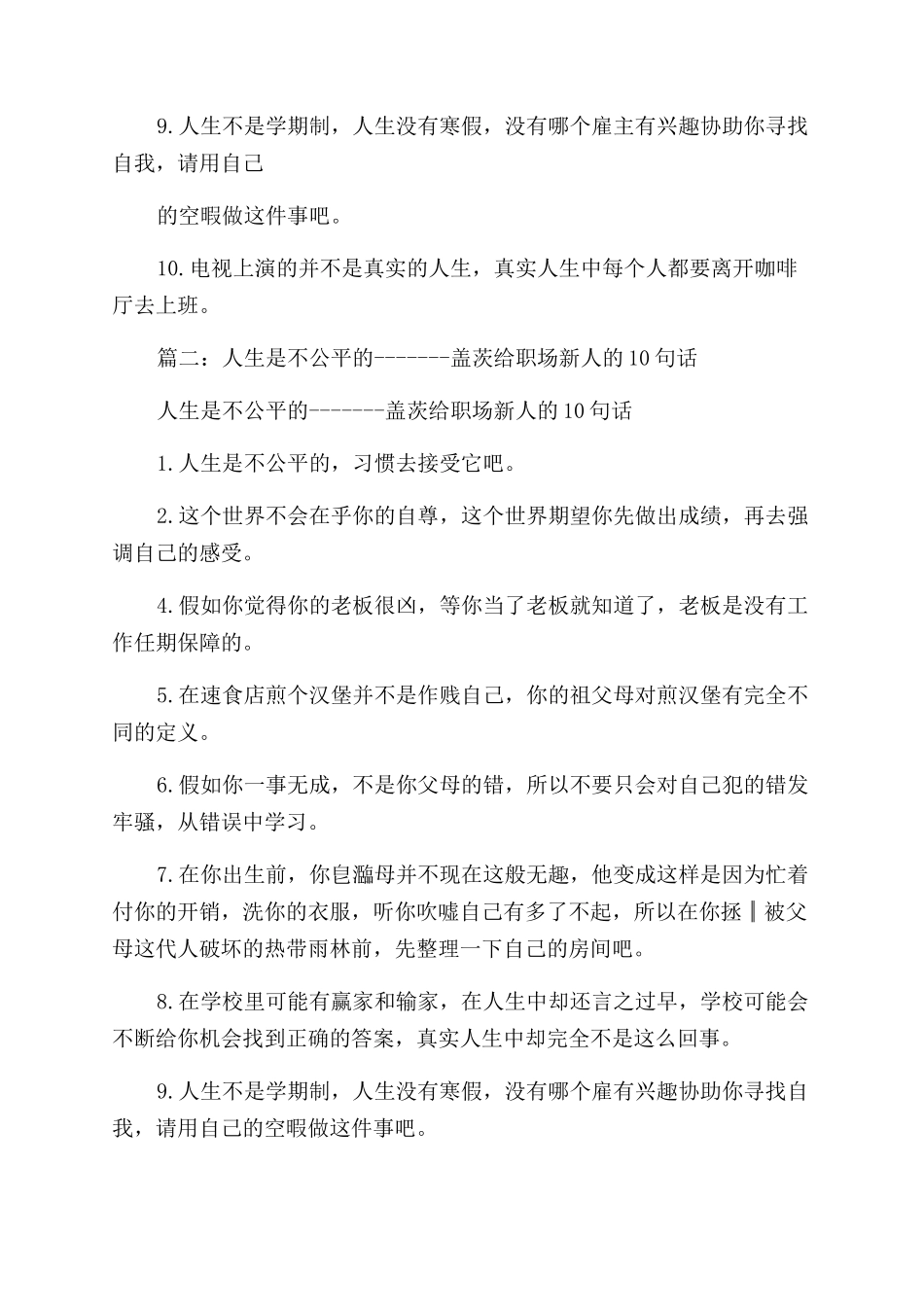 关于不公平的句子_第2页