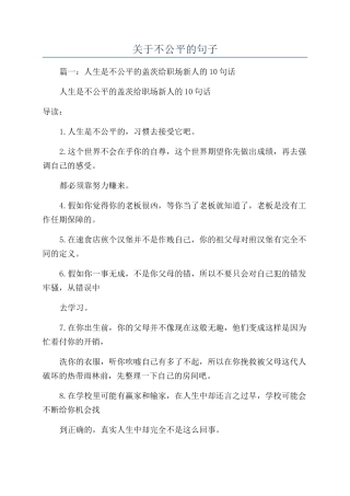 关于不公平的句子