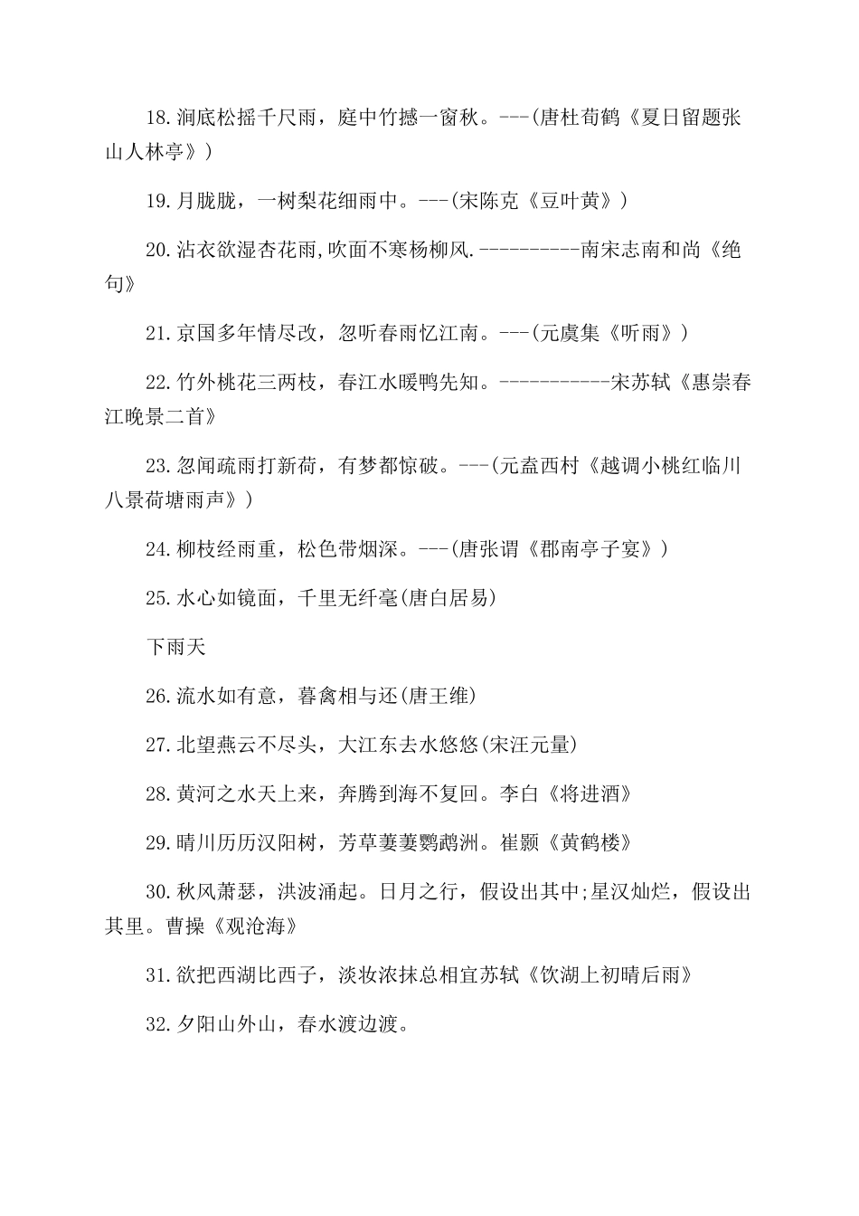 关于下雨天的诗句_第2页