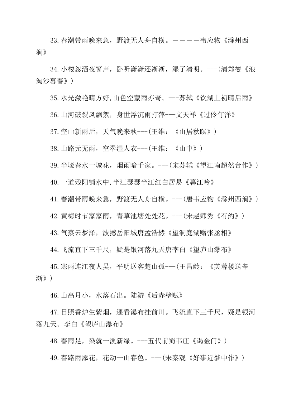 关于下雨天的诗句_第3页