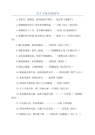 关于下雨天的诗句