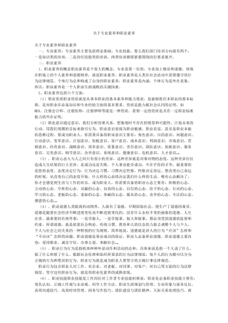 关于专业素质和职业素养