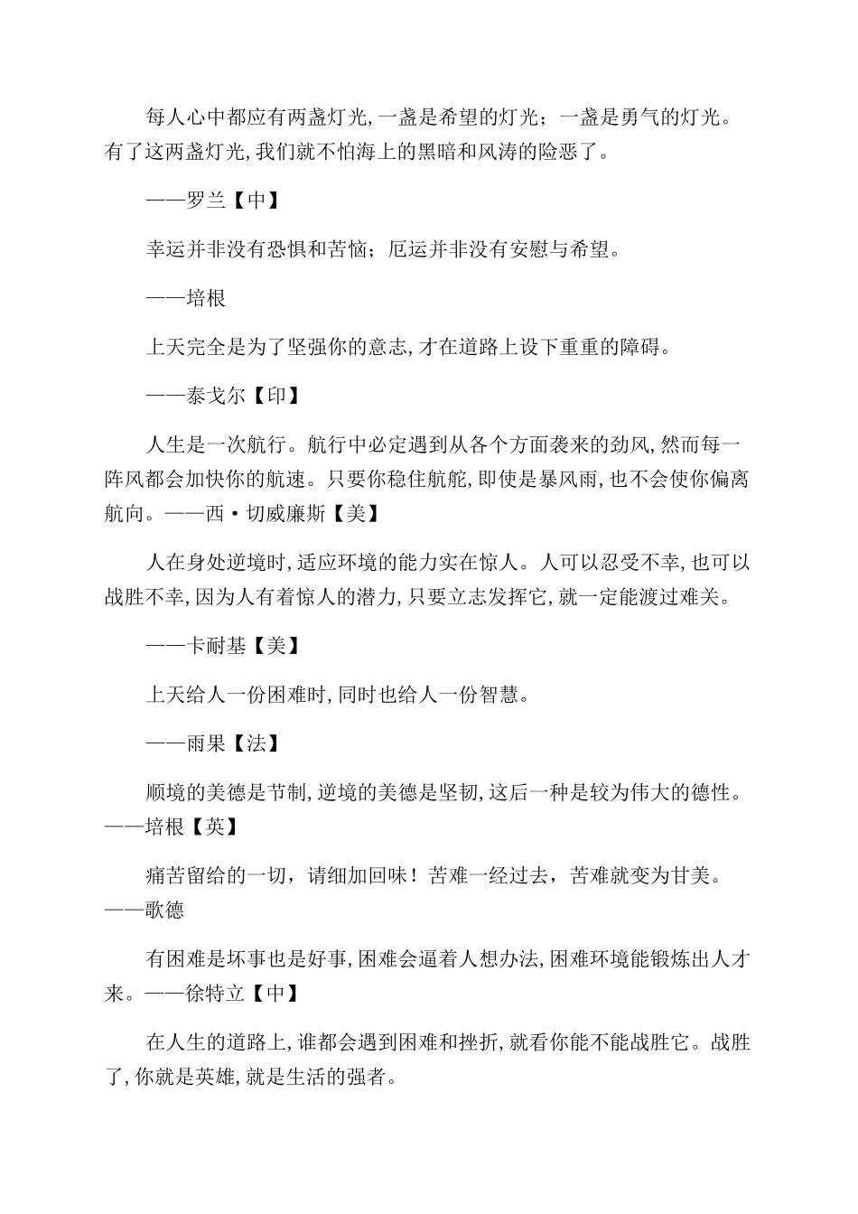 关于不畏困难的名言_第2页