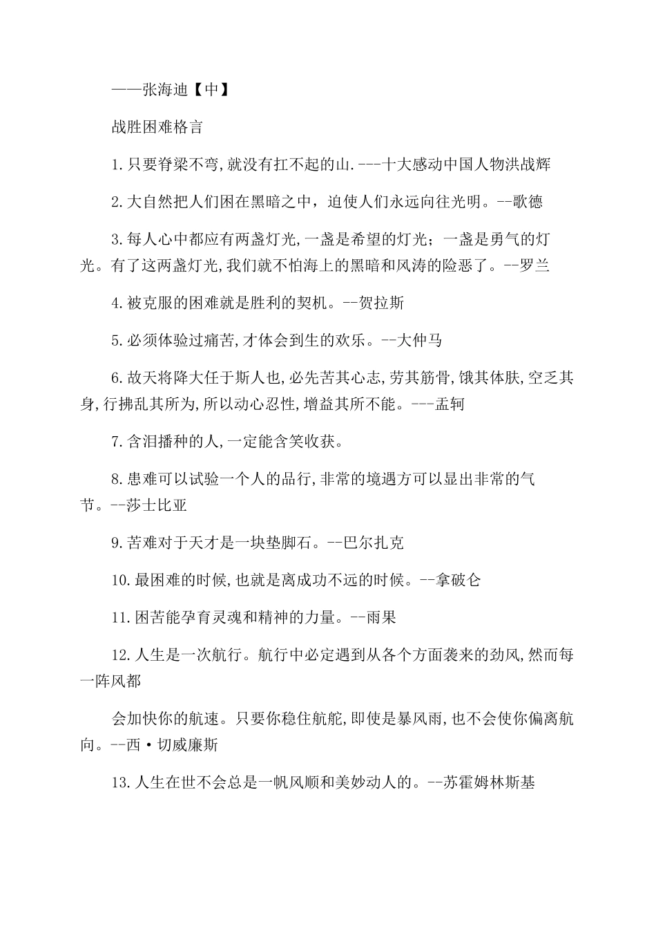 关于不畏困难的名言_第3页