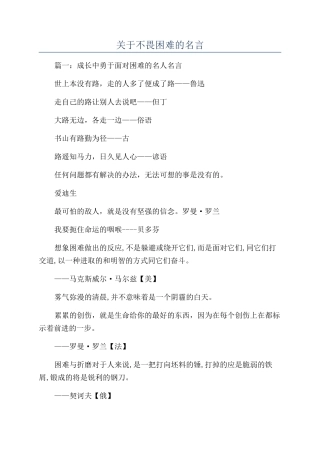 关于不畏困难的名言