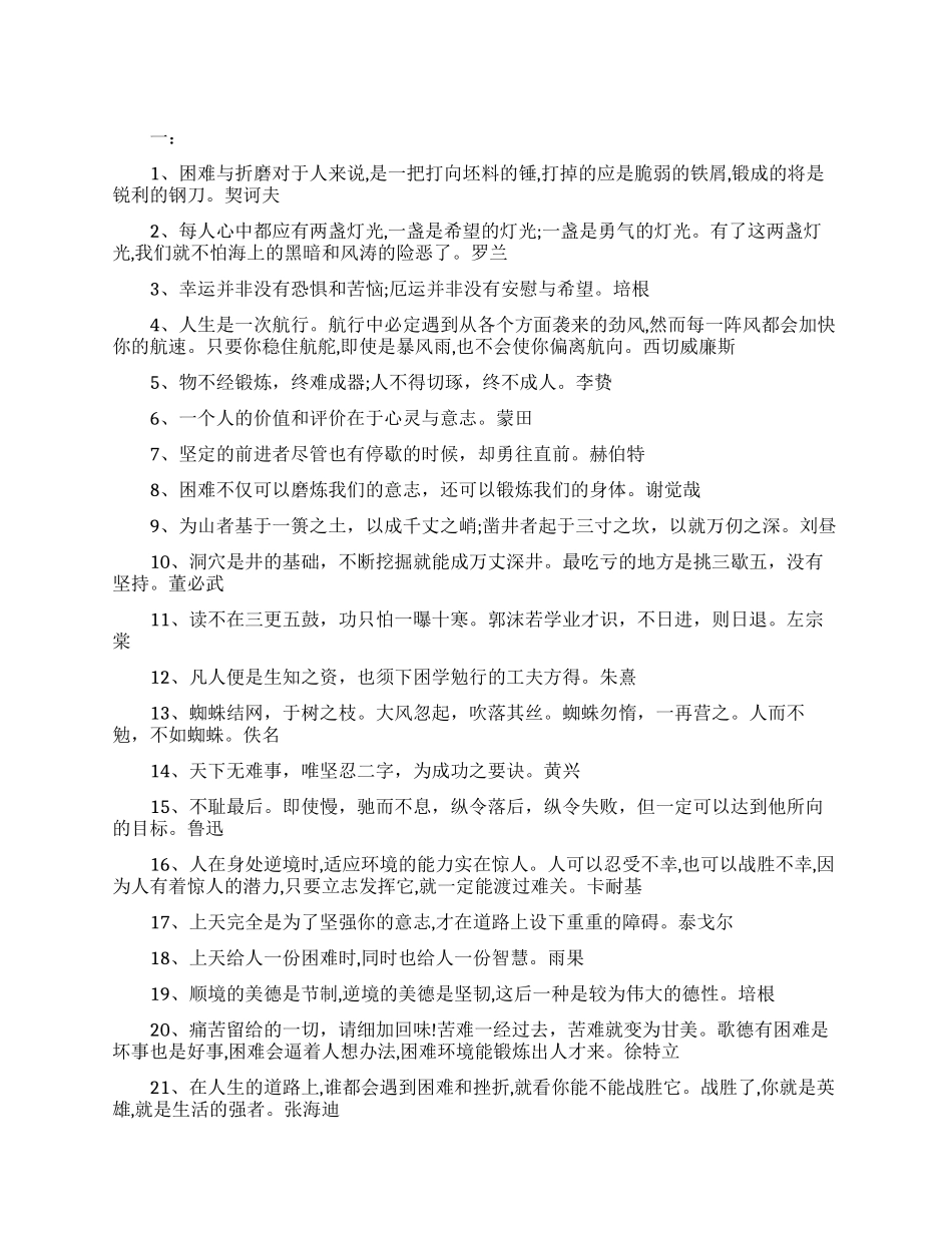 关于不畏困难的励志名言警句_第1页