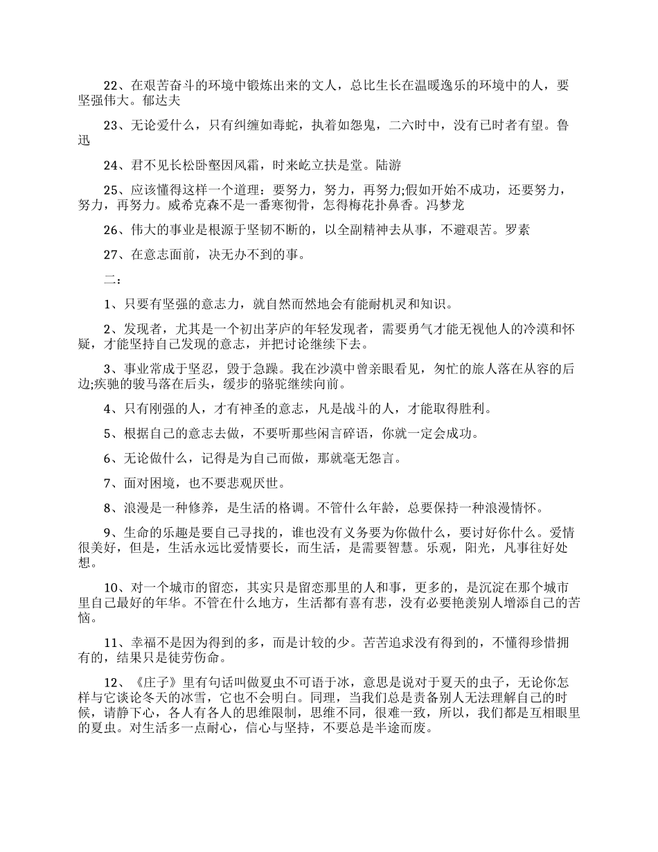 关于不畏困难的励志名言警句_第2页