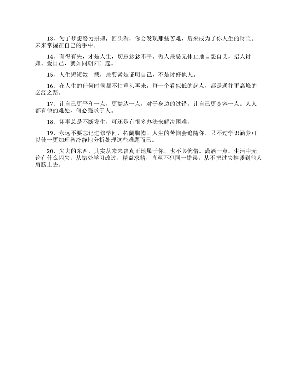 关于不畏困难的励志名言警句_第3页
