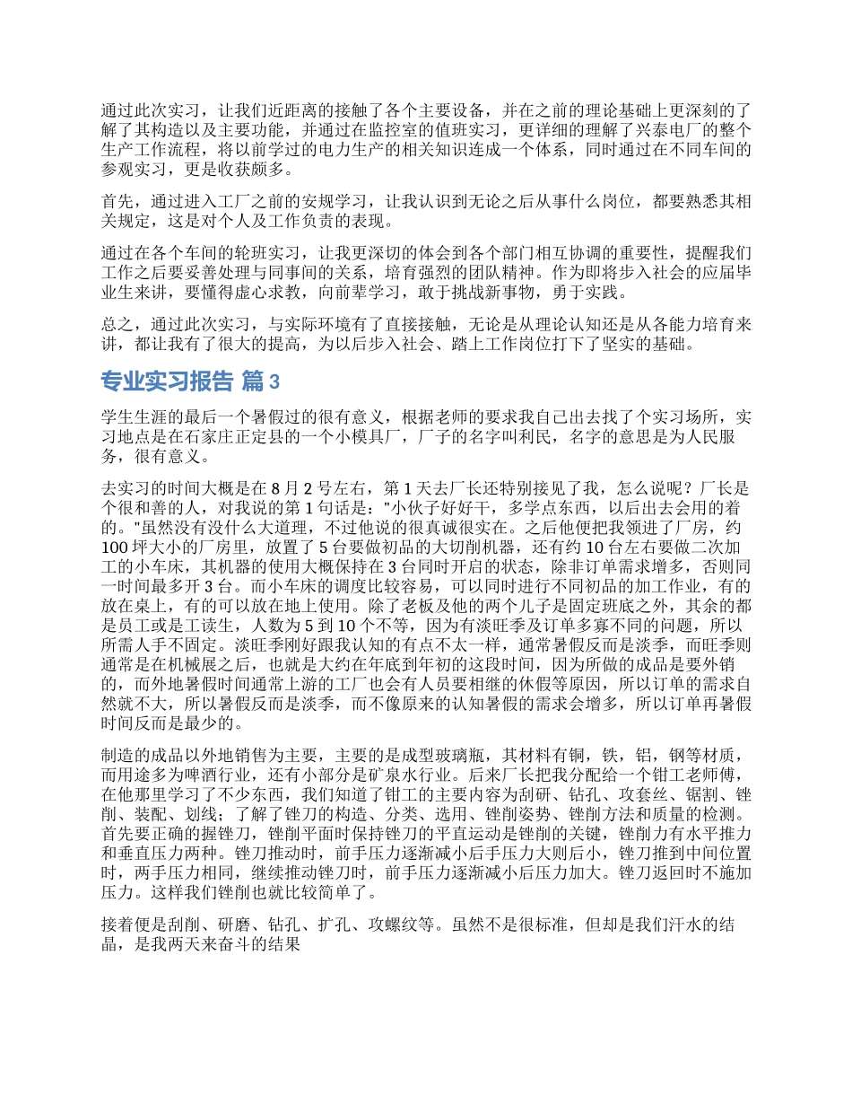 关于专业实习报告锦集九篇_第2页