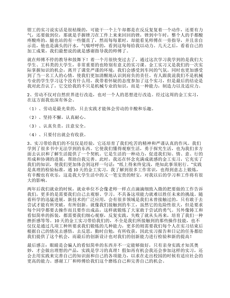 关于专业实习报告锦集九篇_第3页