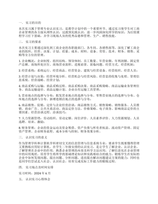 关于专业实习报告锦集九篇