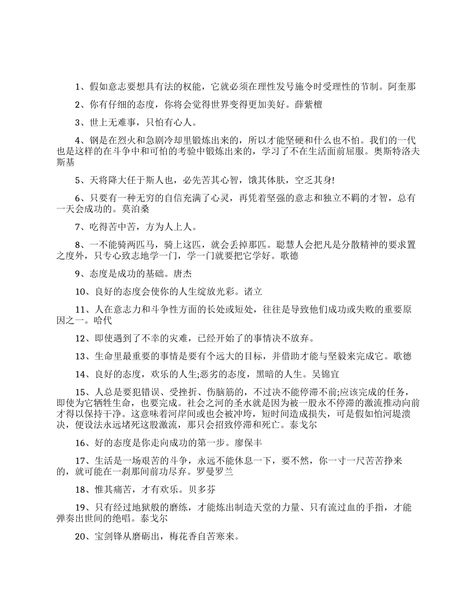 关于专心致志的励志名言_第1页